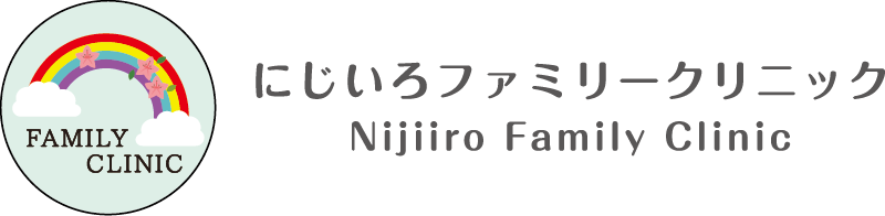 にじいろファミリークリニック